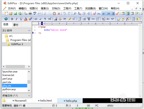 如何测试php环境是否搭建成功